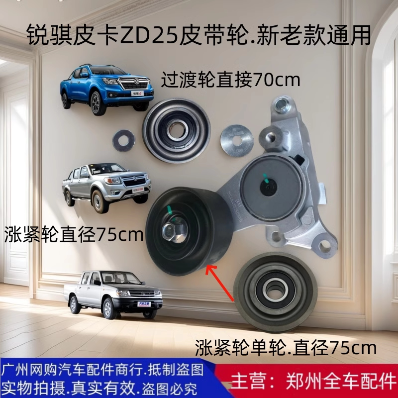 郑州汽车配件锐骐皮卡风扇涨紧轮