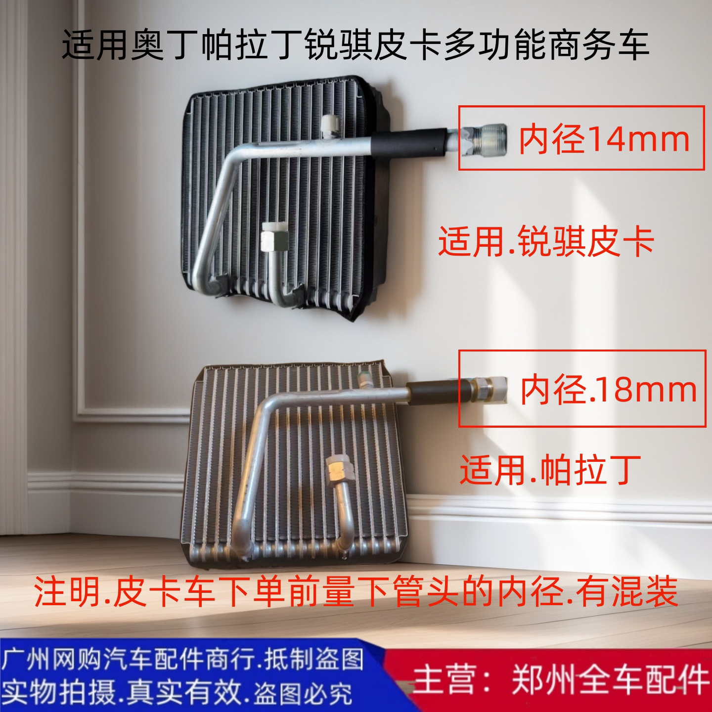 郑州奥丁帕拉丁锐骐皮卡蒸发箱芯