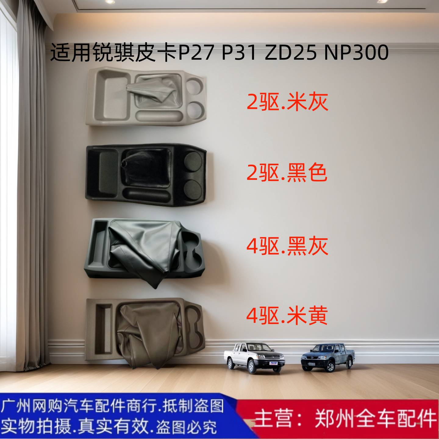 原厂配件郑州汽车锐骐皮卡防尘套