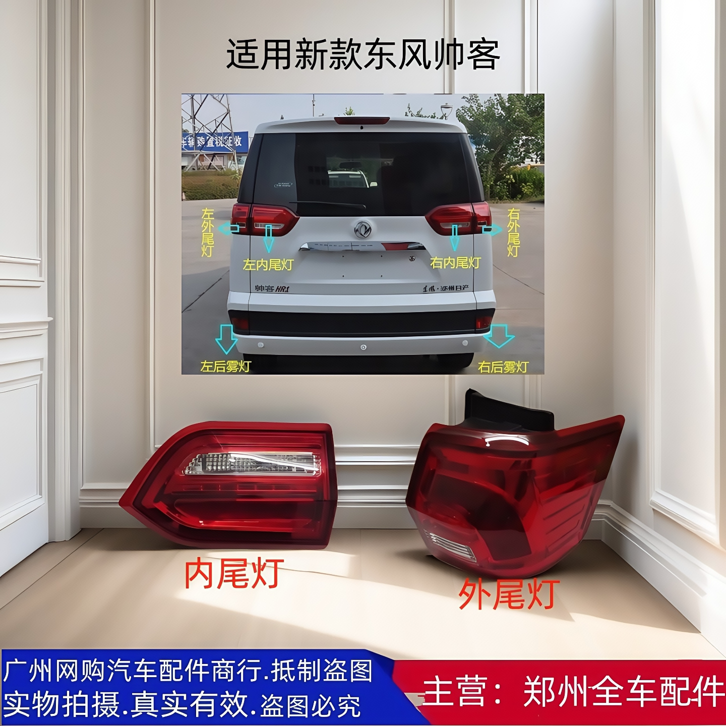 郑州汽车配件新款帅客内尾灯外尾灯转向灯刹车灯后雾灯后杠灯原厂