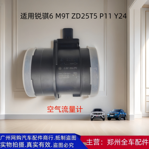 郑州汽车锐骐6Y24流量计传感器