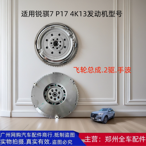 东风锐骐7/P17/4K13飞轮总成配件