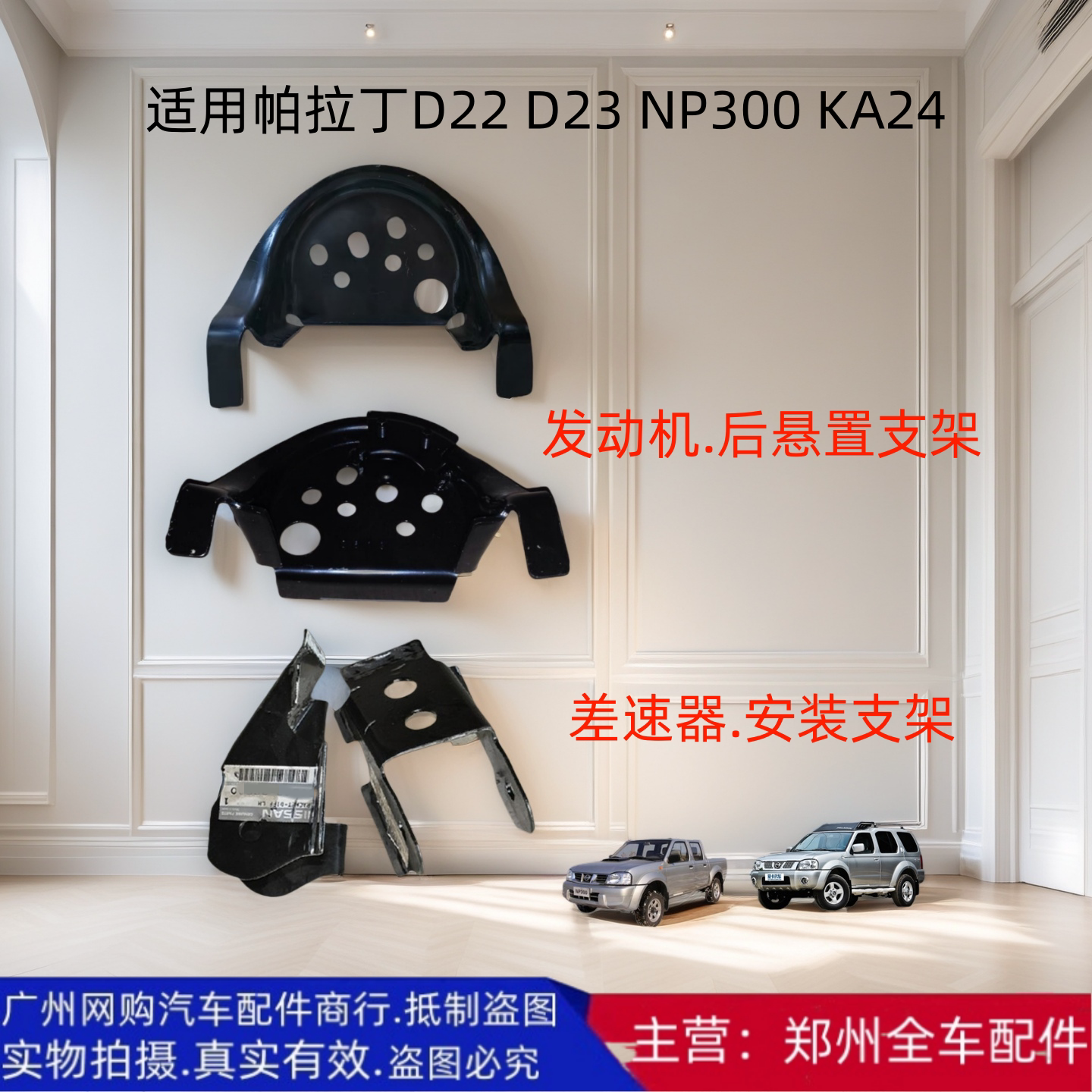 郑州汽车帕拉丁D22差速器支架