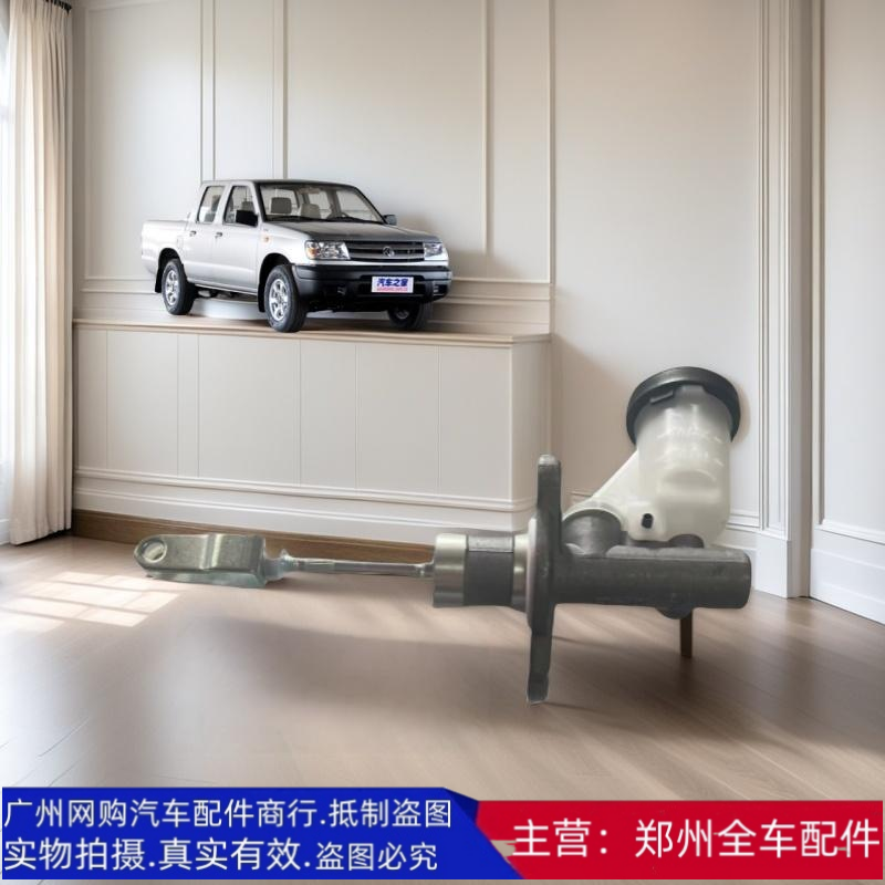 郑州汽车配件锐骐皮卡离合器总泵