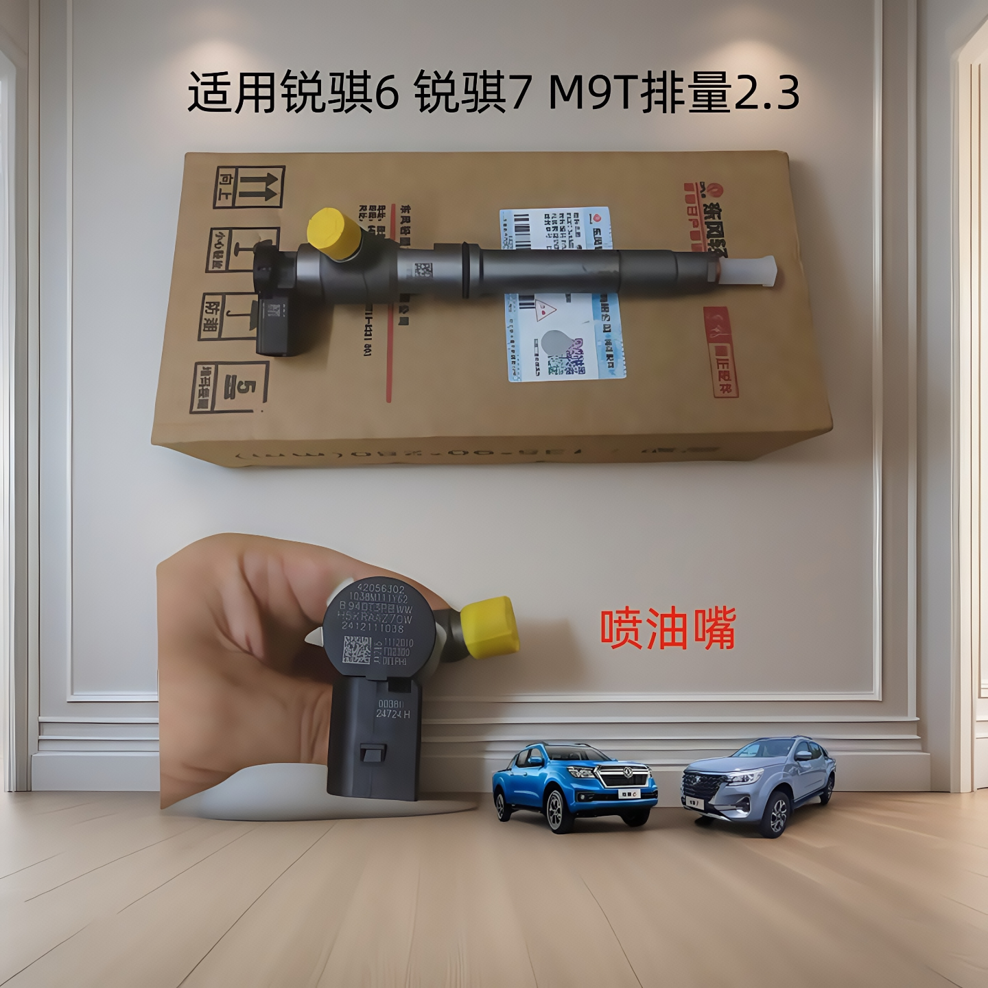 郑州汽车锐骐皮卡汽车配件喷油嘴