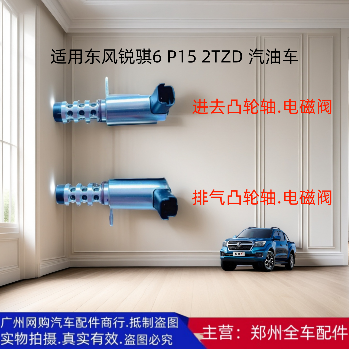 郑州汽车锐骐皮卡汽车配件电磁阀