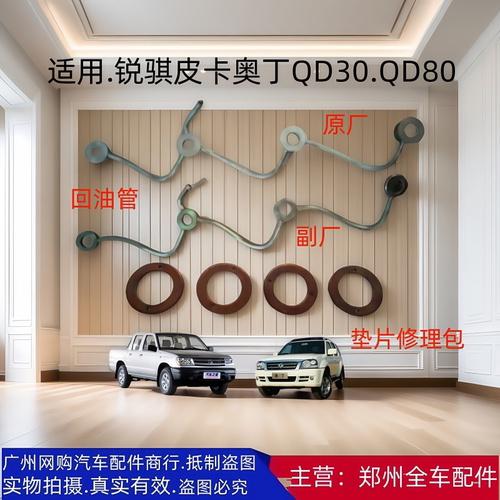 奥丁锐骐皮卡喷油嘴回油管铜垫片