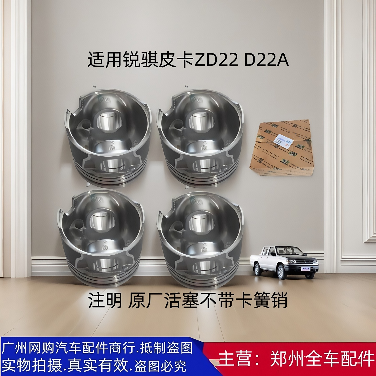 郑州汽车配件锐骐皮卡ZD22发动机缸体活塞新晨动力全车原厂配件