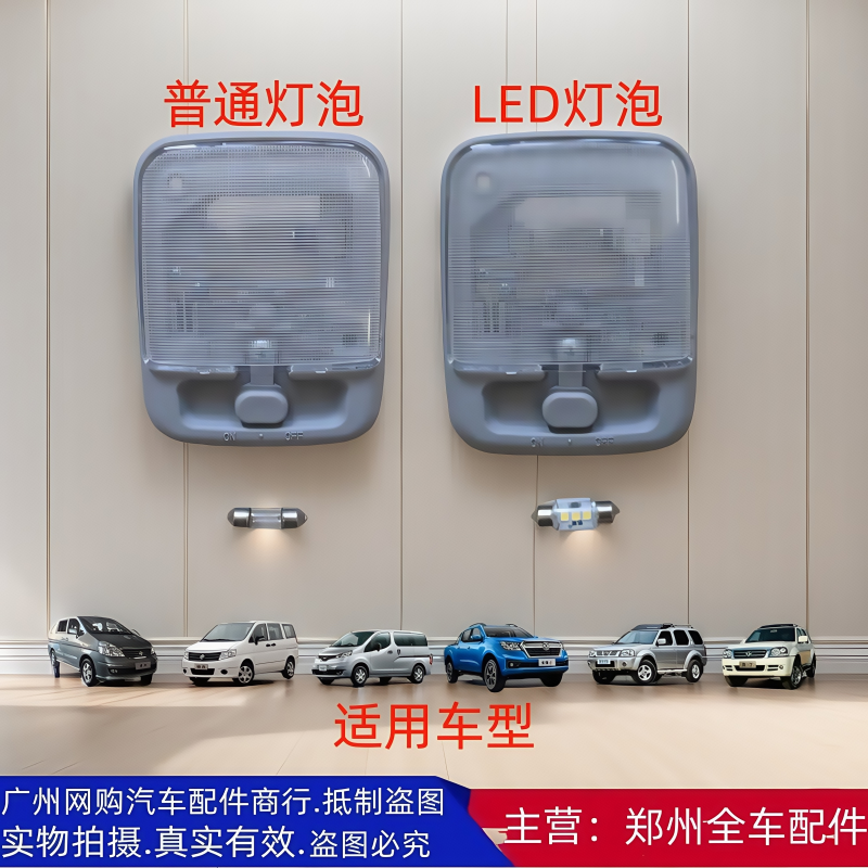 郑州皮卡锐骐6帕拉丁奥丁帅客室内灯内顶灯NV200阅读灯原厂配件