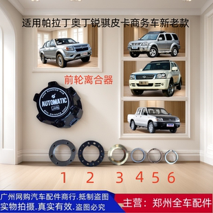 郑州奥丁帕拉丁锐骐D22皮卡P31前轮羊角螺母锁片前轮轴承垫圈卡簧