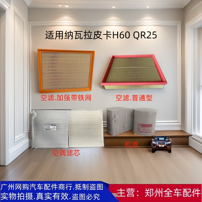 纳瓦拉郑州皮卡汽车配件滤芯器