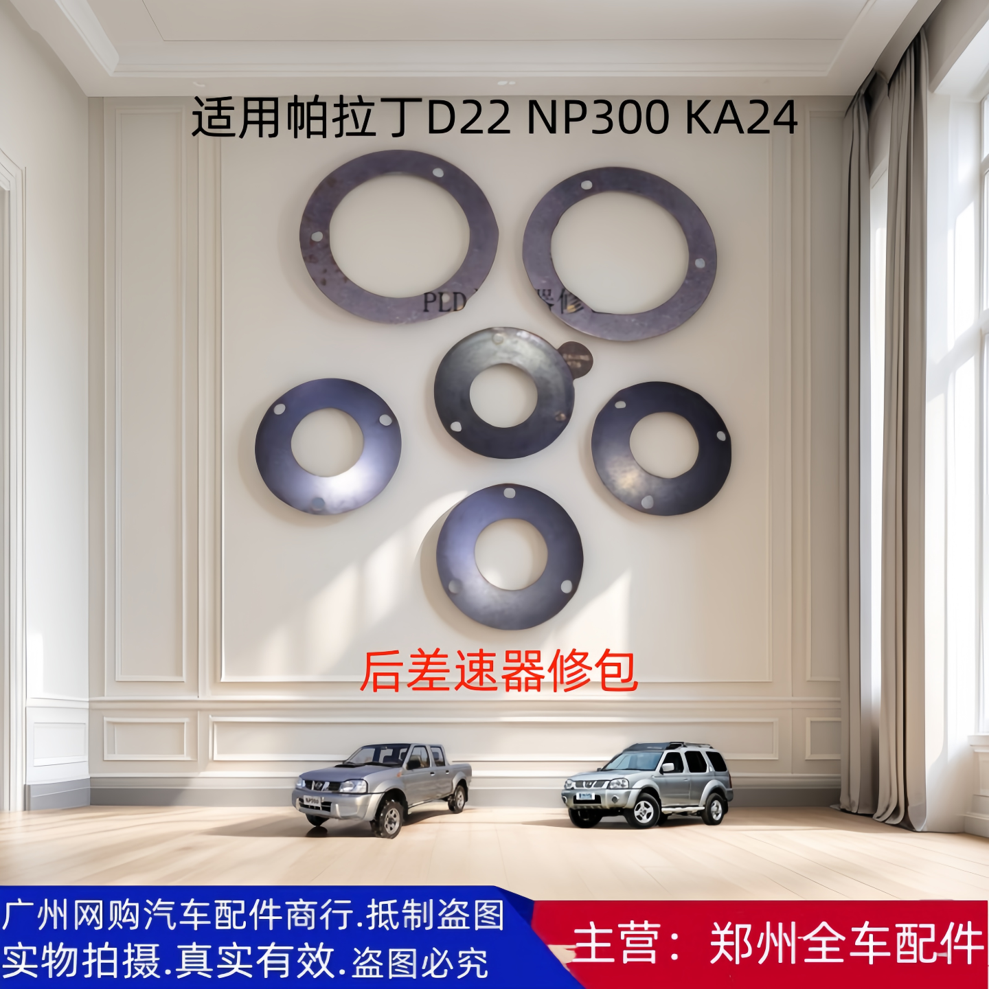 郑州汽车配件帕拉丁 D22皮卡KA24后桥差速器垫片修包行星齿垫片