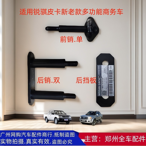 郑州汽车配件锐骐皮卡钢板销螺丝