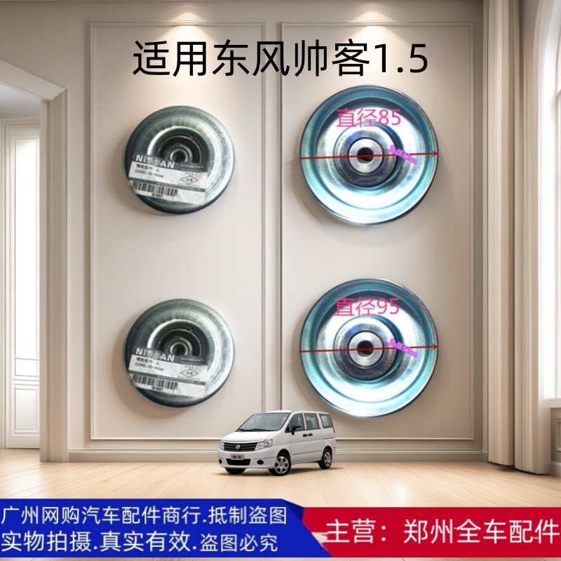 东风帅客1.5发电机皮带调整轮