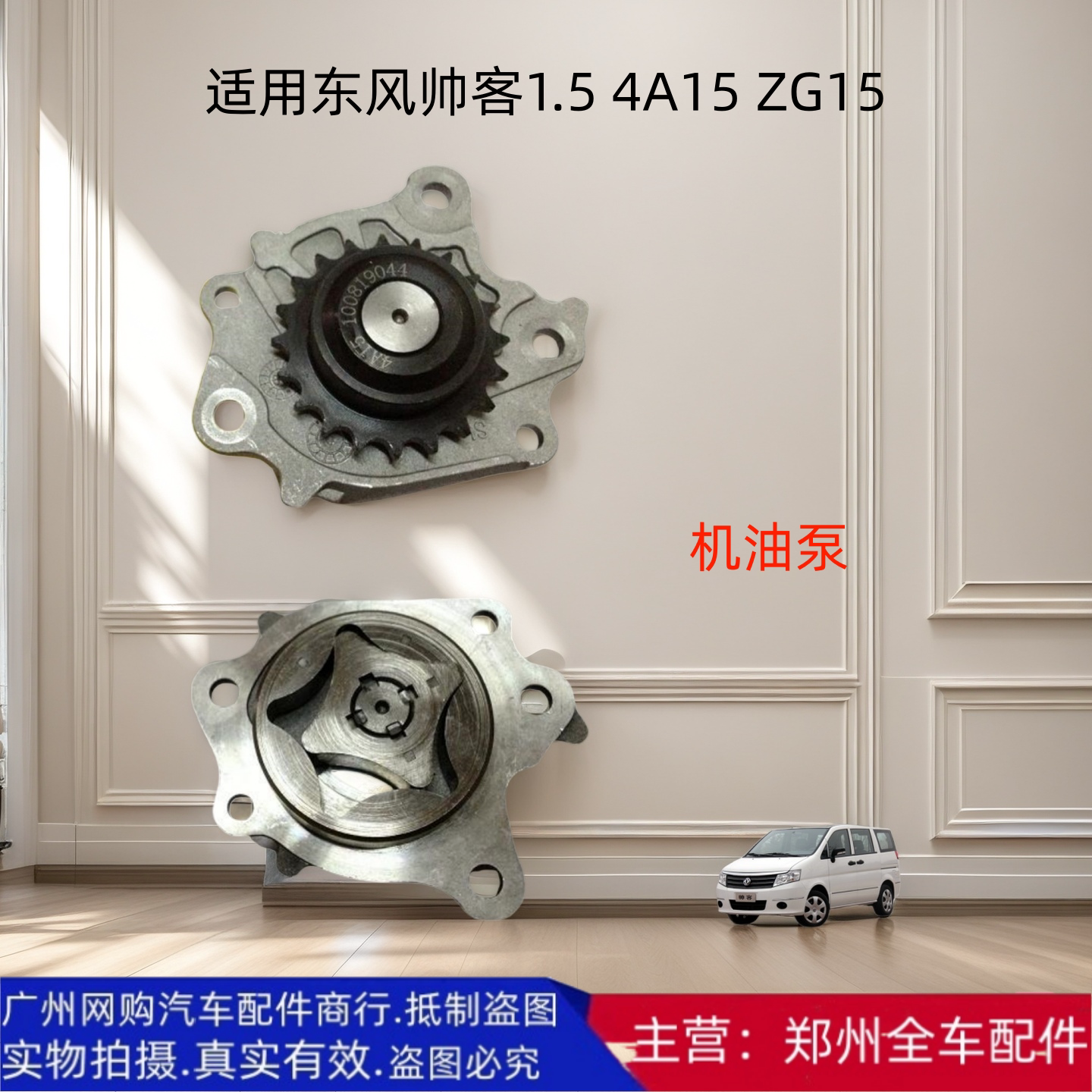 东风帅客1.54A15ZG15机油泵配件