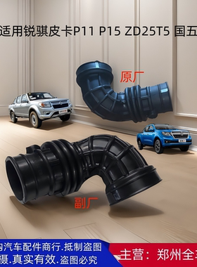 郑州新款东风锐骐皮卡P11 ZD25T5空气进气软管空滤进气软管-国五