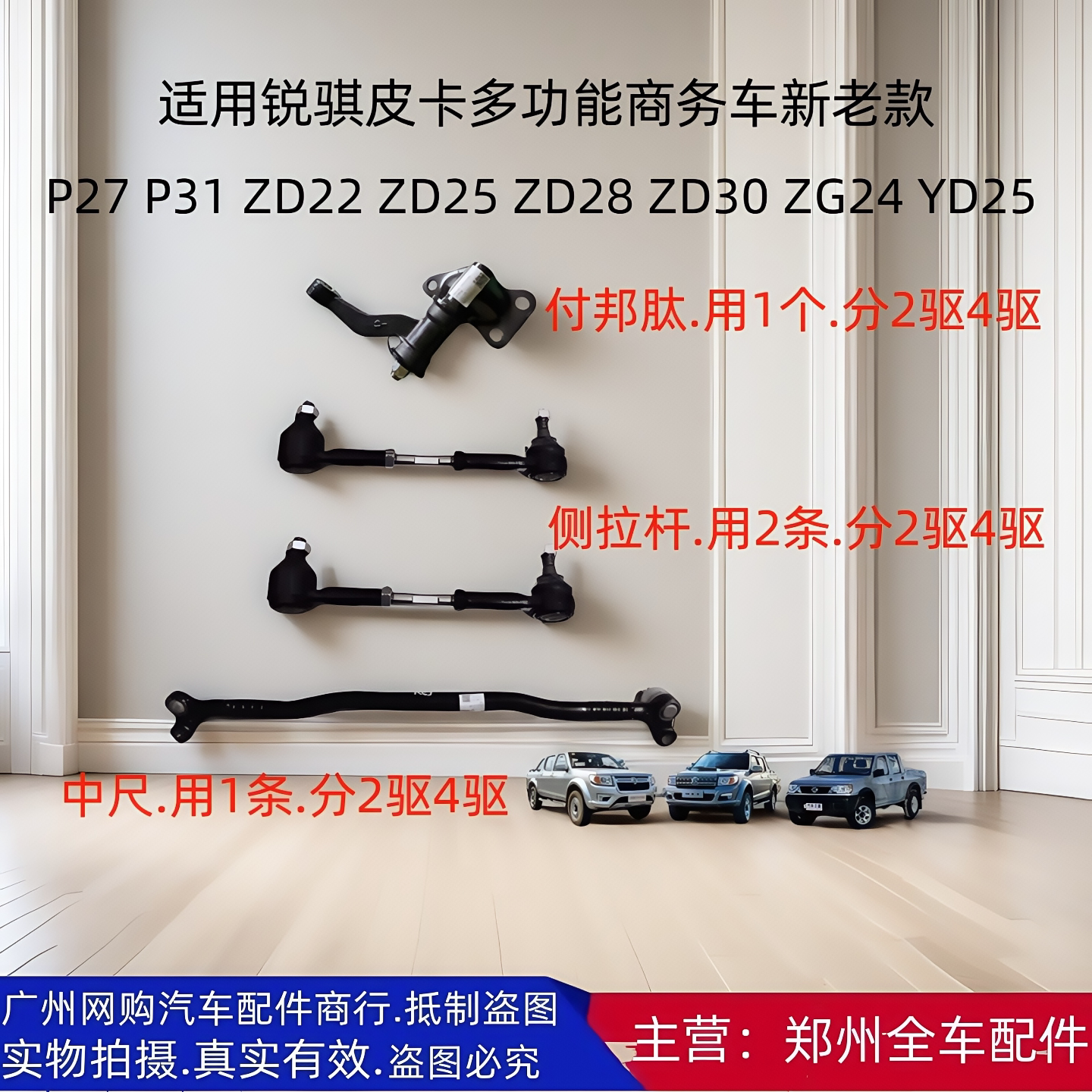 锐骐皮卡郑州东风原厂配件横拉杆