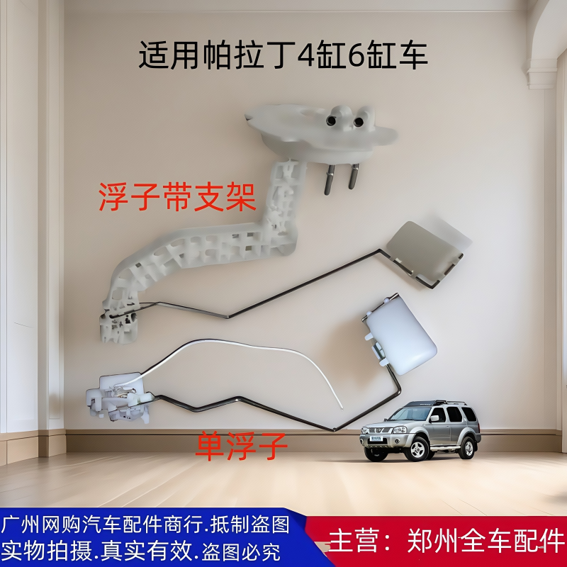 郑州汽车配件帕拉丁油箱浮子