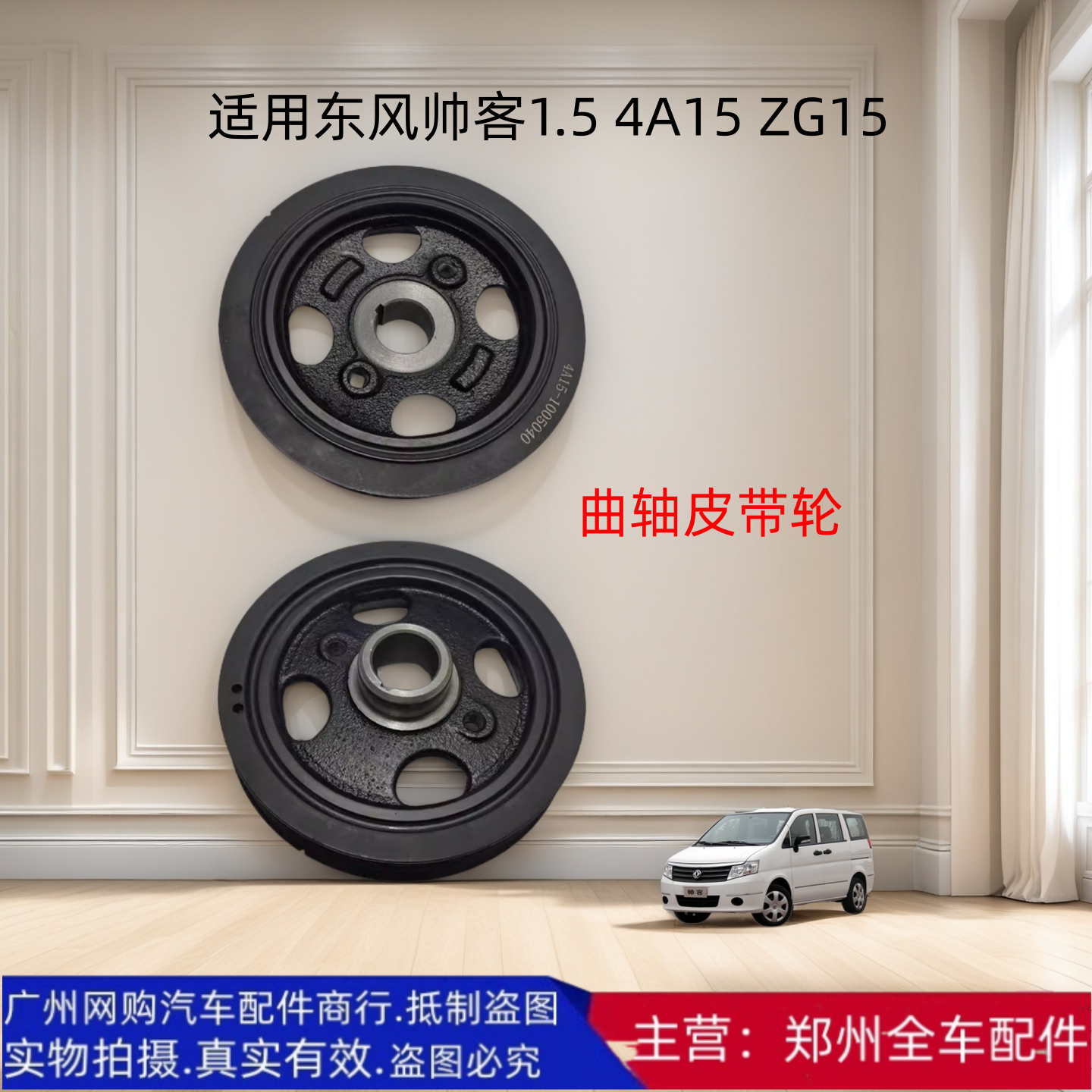 东风帅客1.5发动机曲轴皮带轮