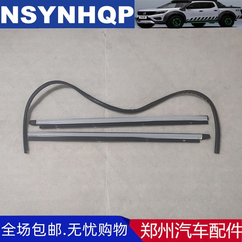 郑州汽车配件帕拉丁奥丁锐骐D22皮卡P27前档玻璃外压条密封条饰条