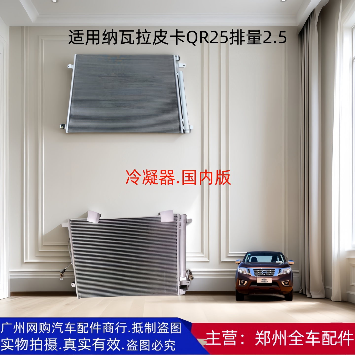 郑州皮卡纳瓦拉空调冷凝器散热器