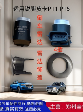 郑州汽车配件锐骐6 P15P11后保险杠倒车雷达电眼警报器支架卡子座