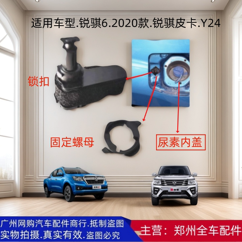 郑州汽车配件锐骐皮卡尿素箱开关