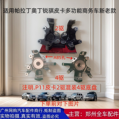 奥丁帕拉丁锐骐P11皮卡转向节