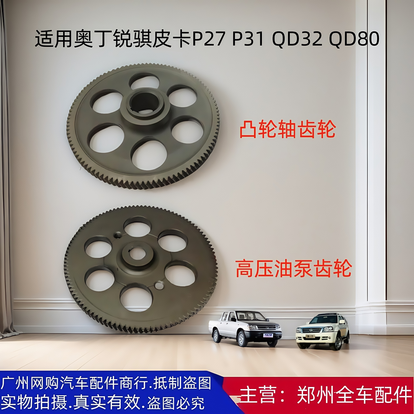 郑州汽车配件QD32QD80凸轮轴齿轮