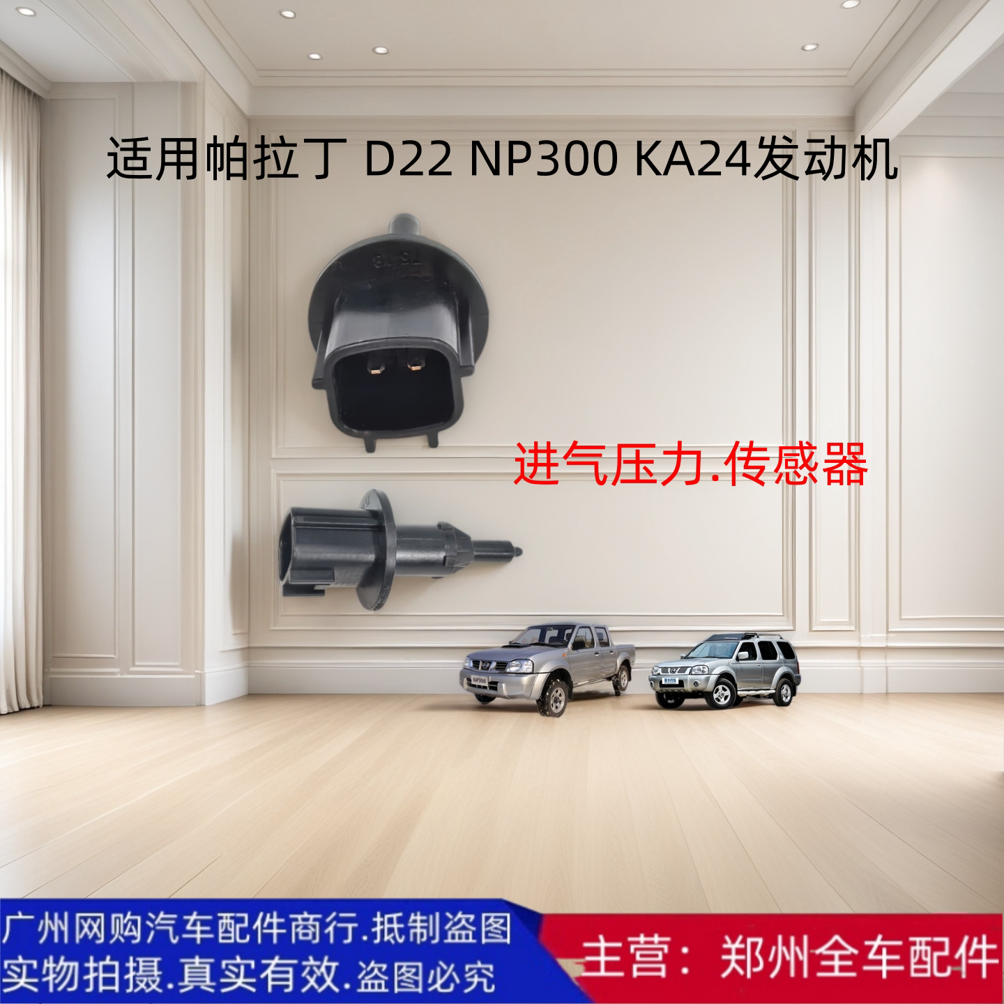 郑州原厂皮卡发动机进气压传感器