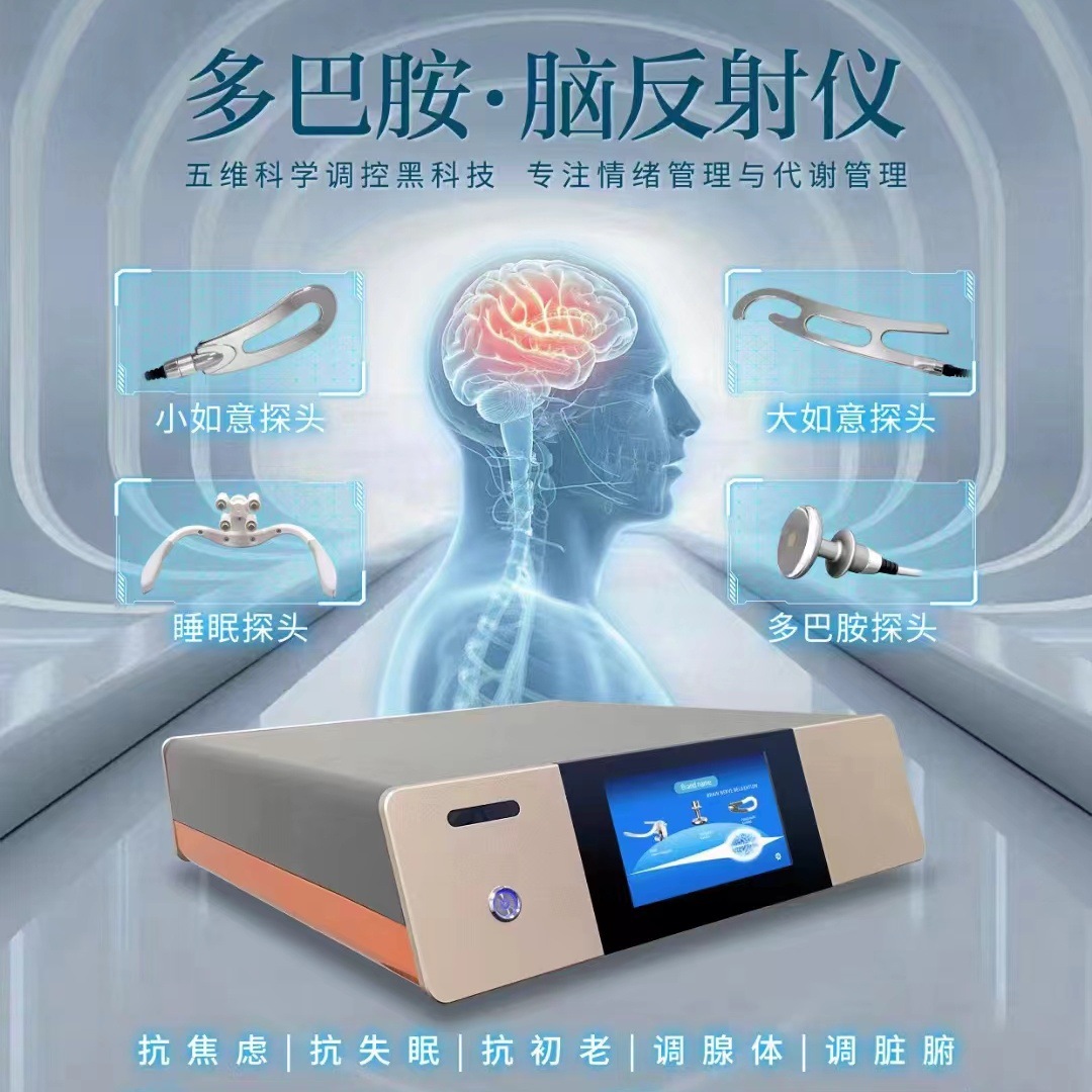 多巴胺魔术刀脑反射仪大小如意睡眠探头三通大师身体健康管理仪