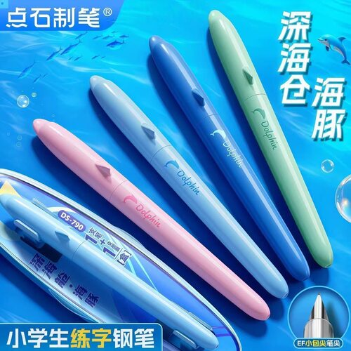 点石新品深海舱小海豚钢笔小学生细尖EF可擦练字书法用非热可擦
