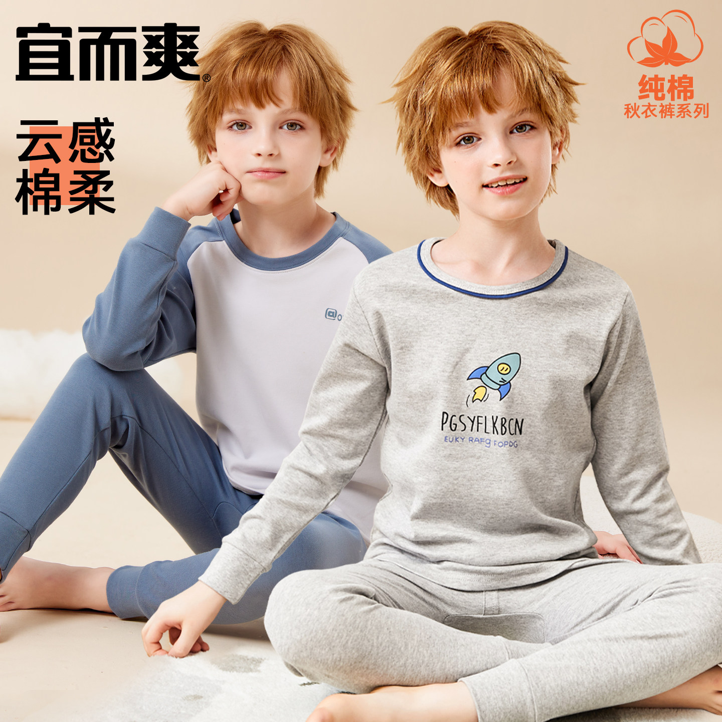 宜而爽儿童内衣套装纯棉男童中大内衣套装/秋衣秋裤/