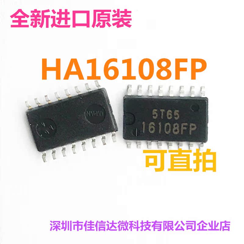 全新原装 16108FP HA16108FP HA16108贴片SOP-16变频器常用芯片-封面