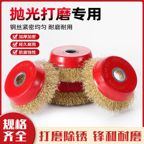 打磨除锈抛光碗型钢丝刷
