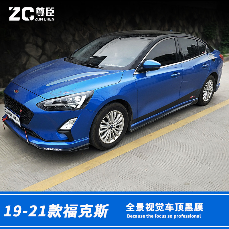 19-21新福克斯stline顶膜