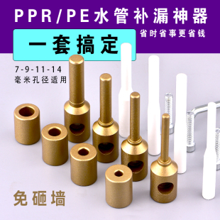 ppr水管修补棒专用工具PE补漏神器补孔补洞大金模头维修棒791114