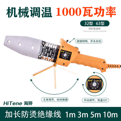 海婷PPR焊接枪水管热熔器机械版可调温20-32烫机焊管焊接器焊枪