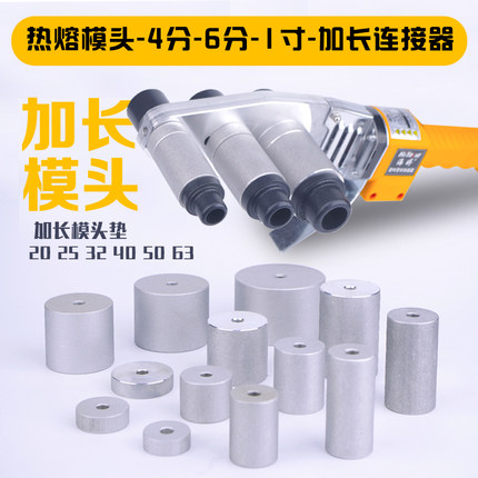 PPR模头加长器热熔器水管修复器模头垫修补器加厚4分内牙维修工具