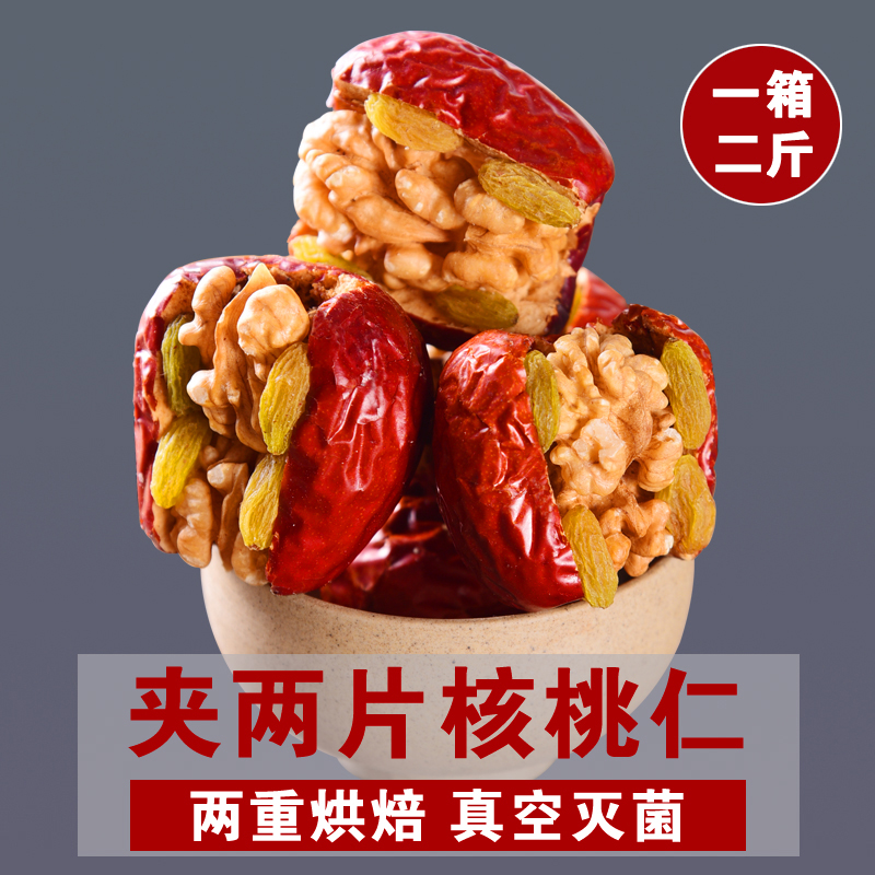 晋好 新疆特产 和田大枣红枣夹核桃仁葡萄干夹心干果500g*2袋零食