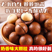 夏威夷果大颗粒500g奶油香味散装 干果孕妇休闲原味年货坚果零食