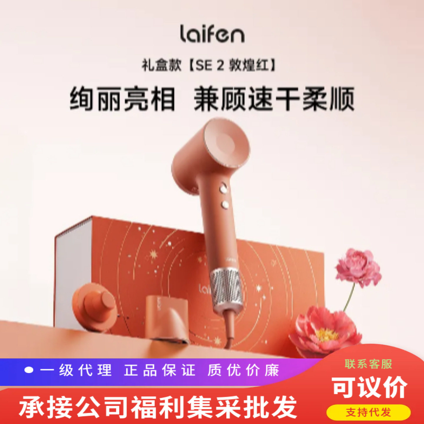 徕芬Laifen高速吹风机SE 2敦煌红礼盒速干不伤发负离子家用电吹风图片