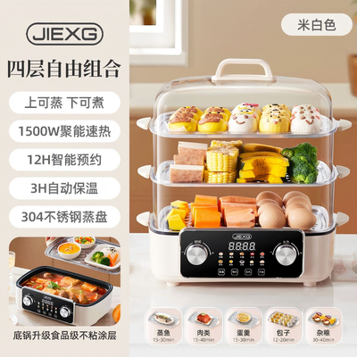 德国JIEXG电蒸锅多功能家用大容量三层蒸汽锅2025新款蒸煮一体锅