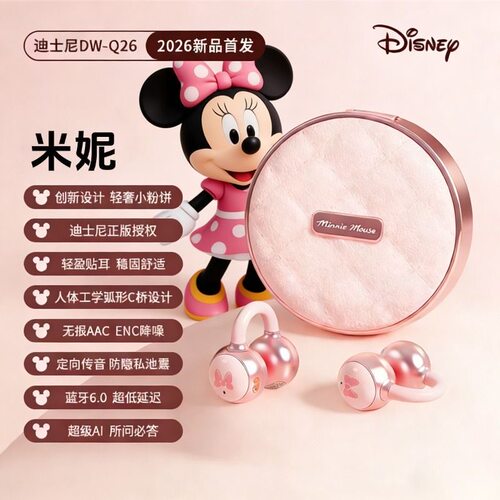 迪士尼2026新款耳夹式进店优惠