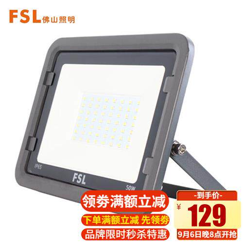 新款佛山照明(FSL) 投光灯led户外庭院路灯室外防水工程广告投射怎么看?