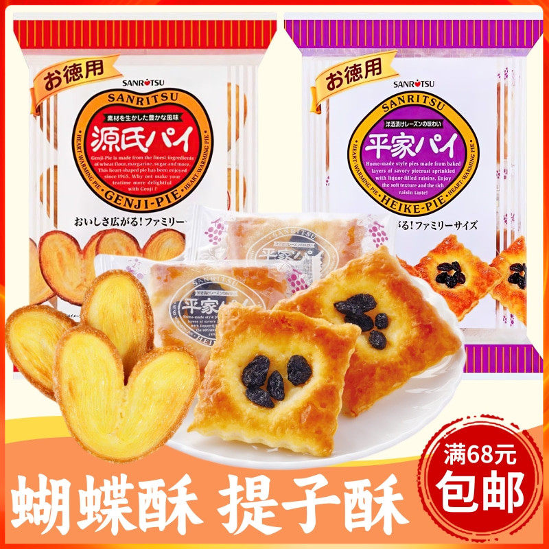 日本SANRiTSU三立德用源氏派饼蝴蝶酥平家提子酥千层酥办公室点心