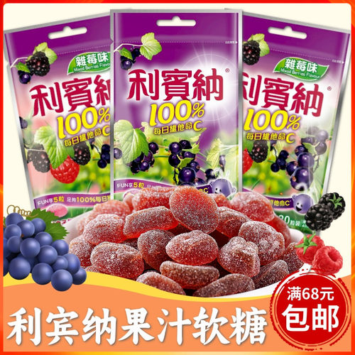 马来西亚进口Ribena利宾纳黑加仑子软糖3袋蜜桃杂莓味果汁维C糖果