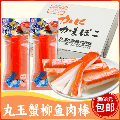 韩国进口丸玉香滑蟹柳鱼肉棒 即食蟹柳蟹肉卷棒海产零食火锅泡面