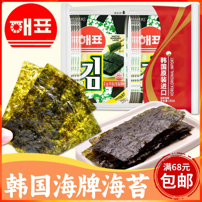韩国进口海牌菁品原味海苔2g*8包 即食碳烤紫菜片办公室海产零食