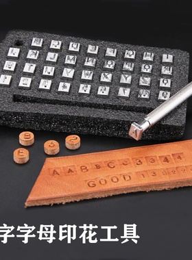 利得植鞣皮艺数字印花冲子皮革英文字母冲36pcs印章手工皮雕工具